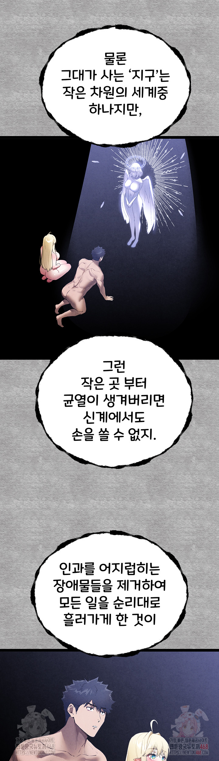 You Want to do it With a Woman You Don't Know? Raw Chapter 94 - Page 70