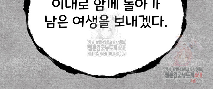 You Want to do it With a Woman You Don't Know? Raw Chapter 94 - Page 75