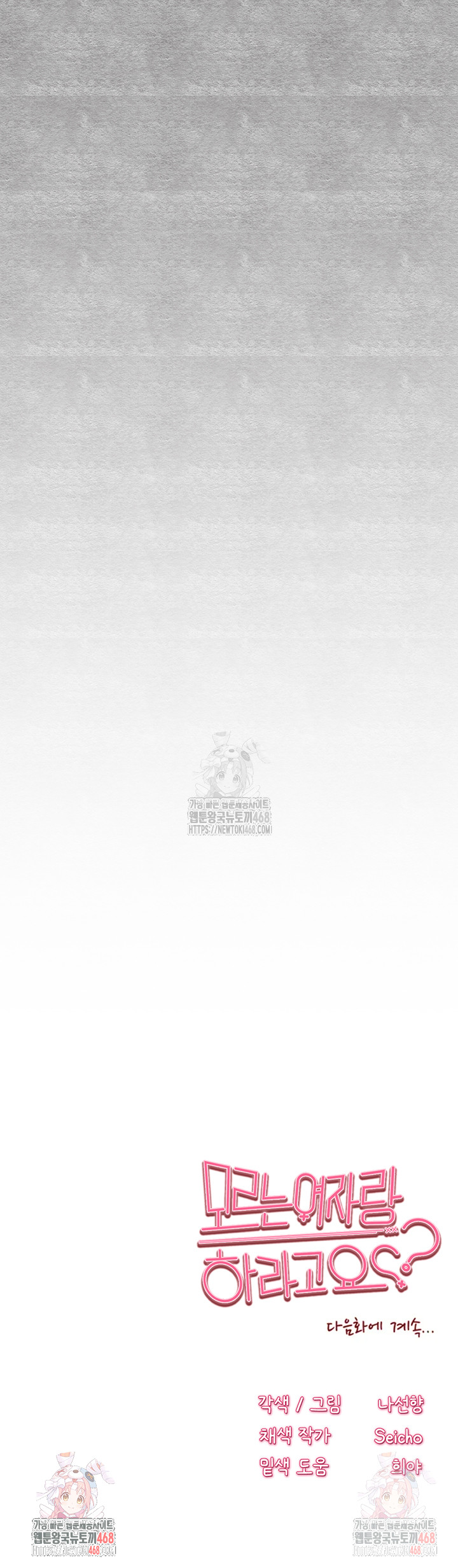 You Want to do it With a Woman You Don't Know? Raw Chapter 94 - Page 77