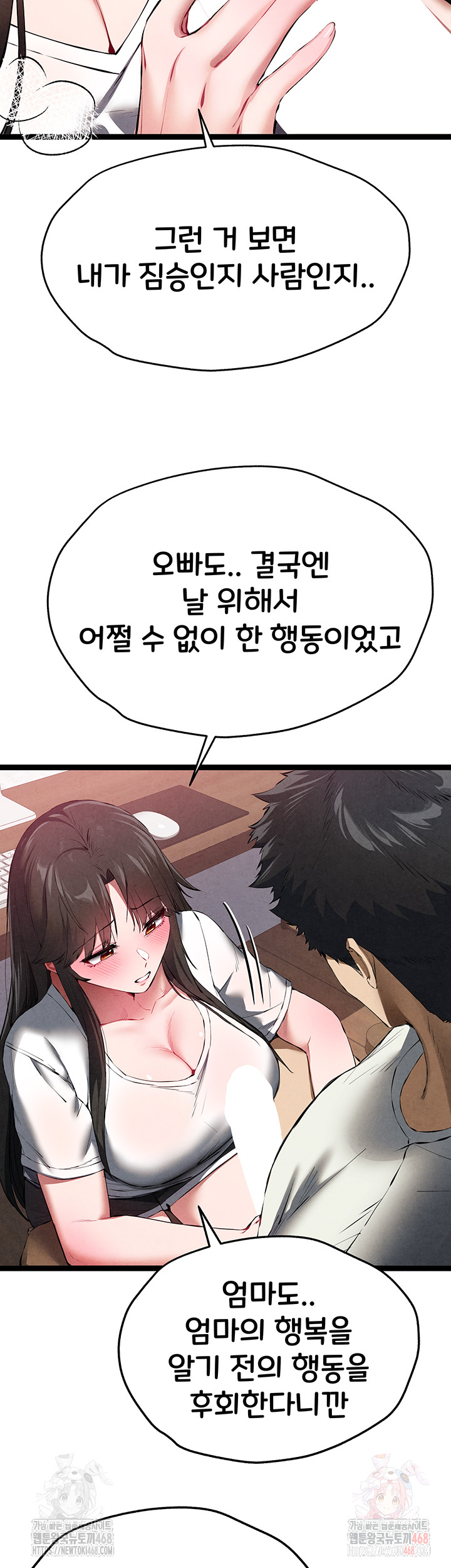 You Want to do it With a Woman You Don't Know? Raw Chapter 95 - Page 10