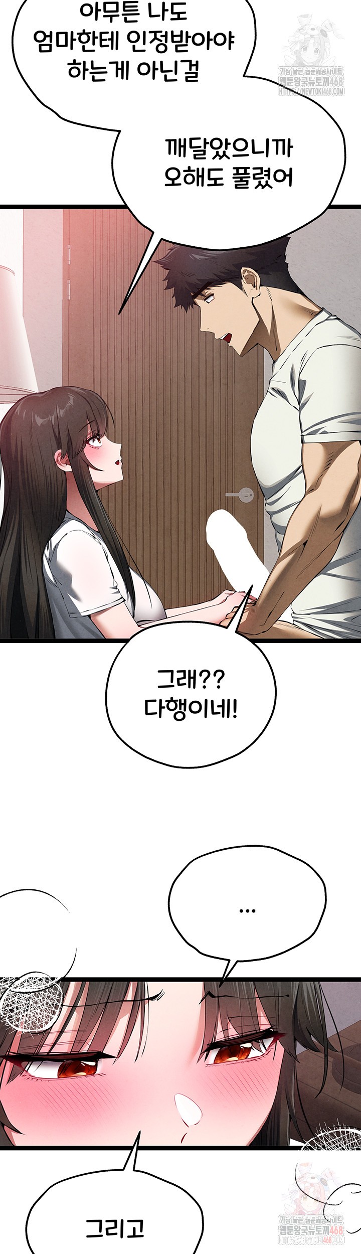 You Want to do it With a Woman You Don't Know? Raw Chapter 95 - Page 11