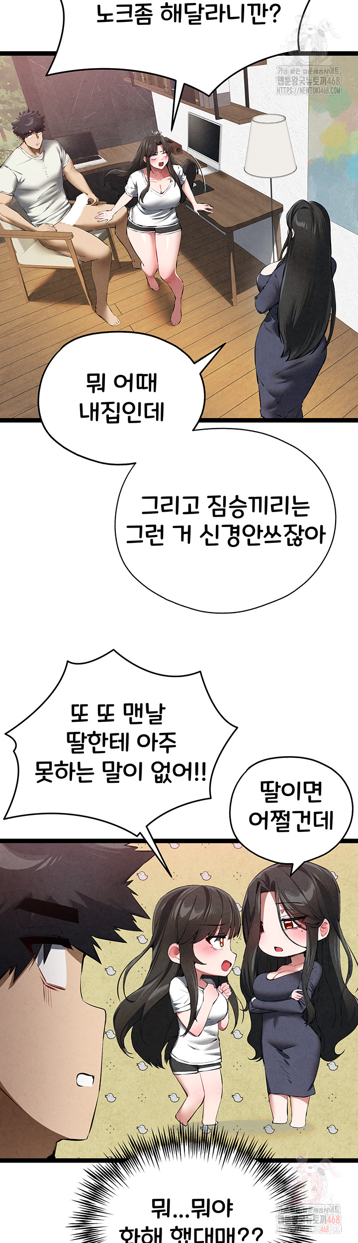 You Want to do it With a Woman You Don't Know? Raw Chapter 95 - Page 15