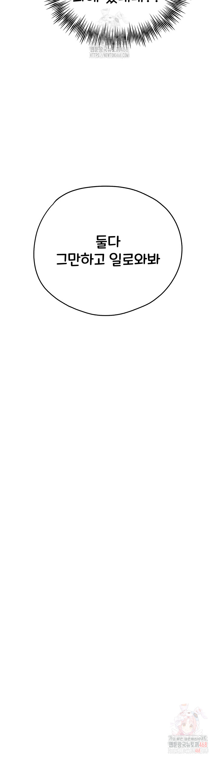 You Want to do it With a Woman You Don't Know? Raw Chapter 95 - Page 16