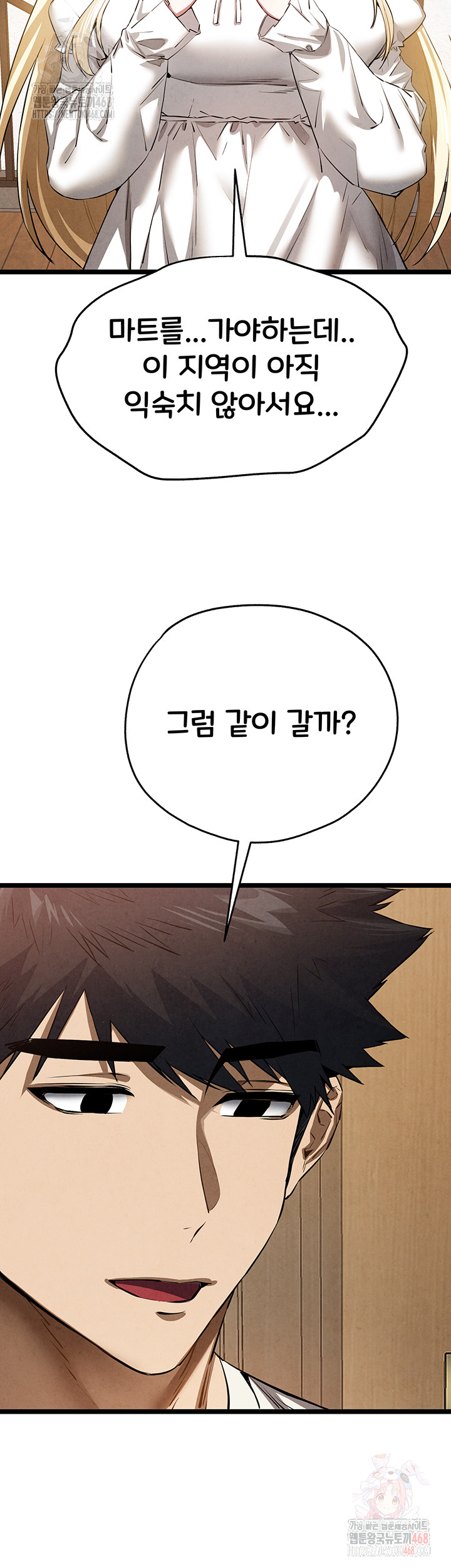 You Want to do it With a Woman You Don't Know? Raw Chapter 95 - Page 27