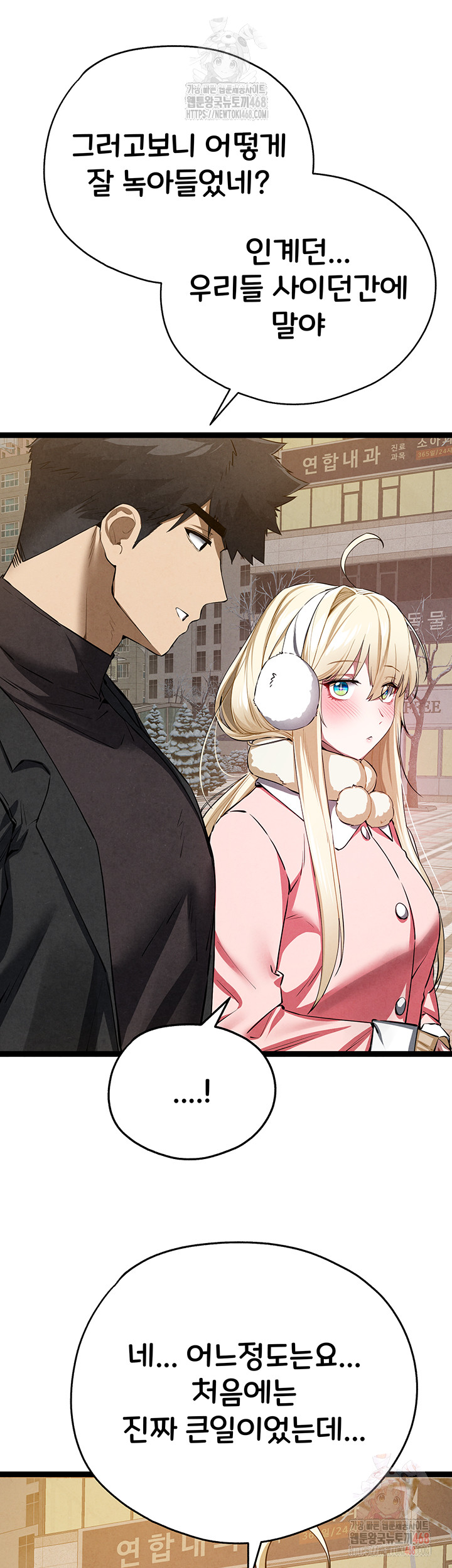 You Want to do it With a Woman You Don't Know? Raw Chapter 95 - Page 31