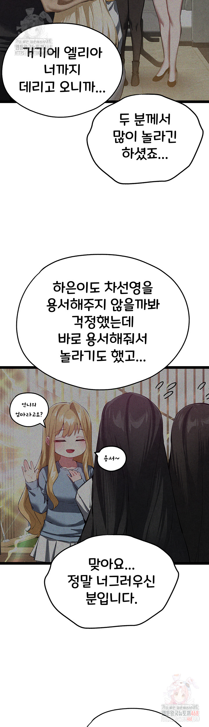 You Want to do it With a Woman You Don't Know? Raw Chapter 95 - Page 33