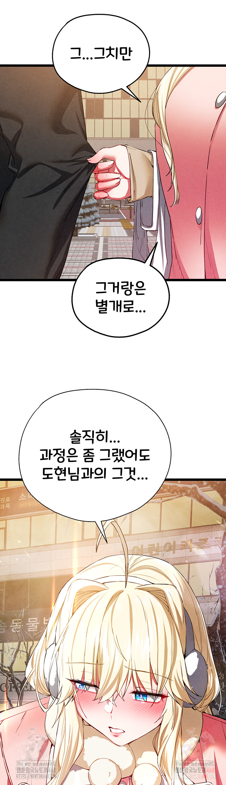 You Want to do it With a Woman You Don't Know? Raw Chapter 95 - Page 43