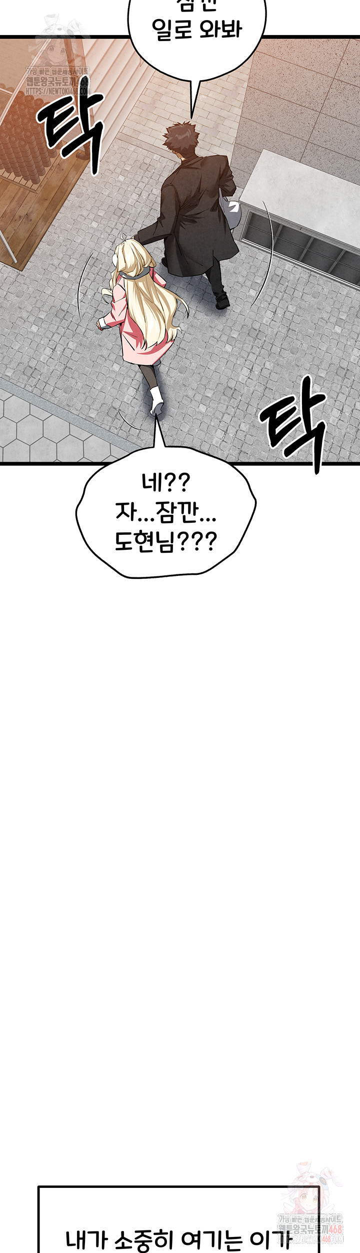 You Want to do it With a Woman You Don't Know? Raw Chapter 95 - Page 45