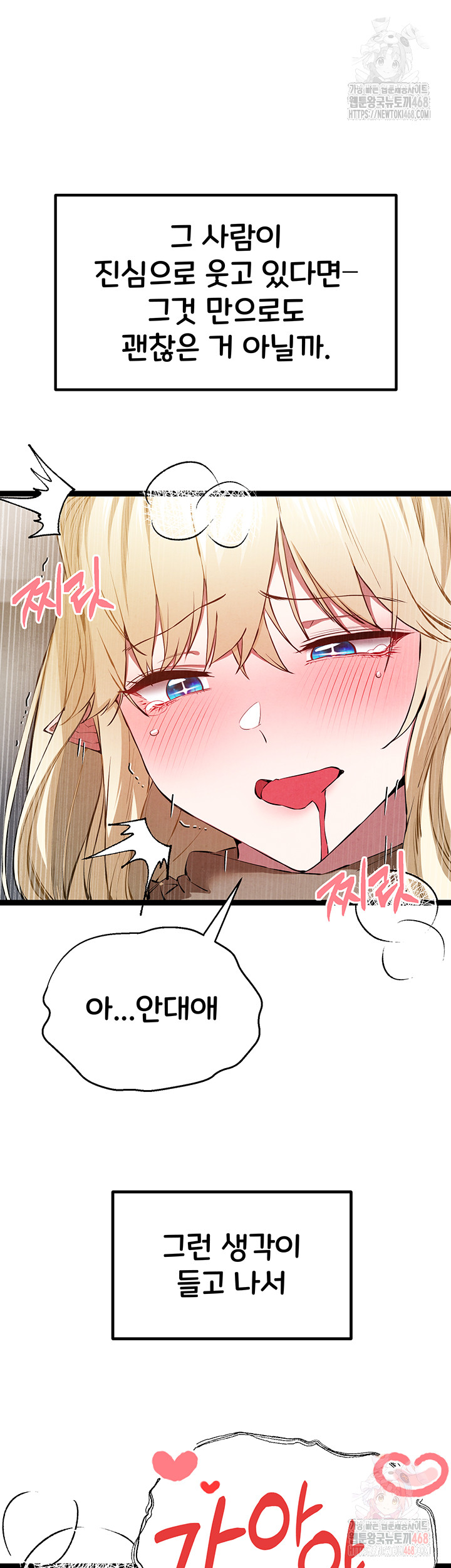 You Want to do it With a Woman You Don't Know? Raw Chapter 95 - Page 49