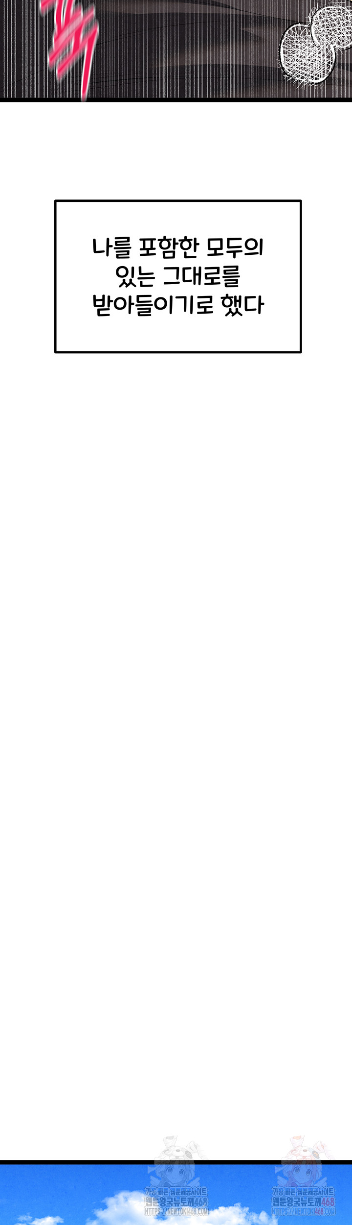 You Want to do it With a Woman You Don't Know? Raw Chapter 95 - Page 51