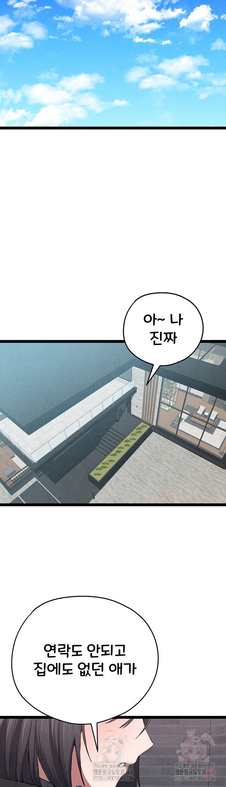 You Want to do it With a Woman You Don't Know? Raw Chapter 95 - Page 52