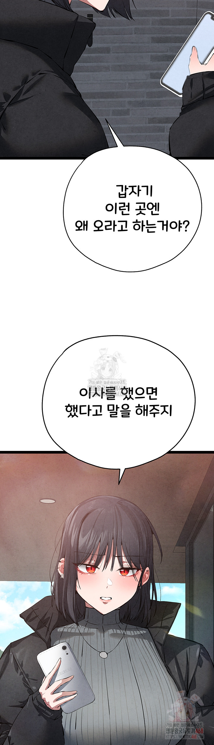 You Want to do it With a Woman You Don't Know? Raw Chapter 95 - Page 53