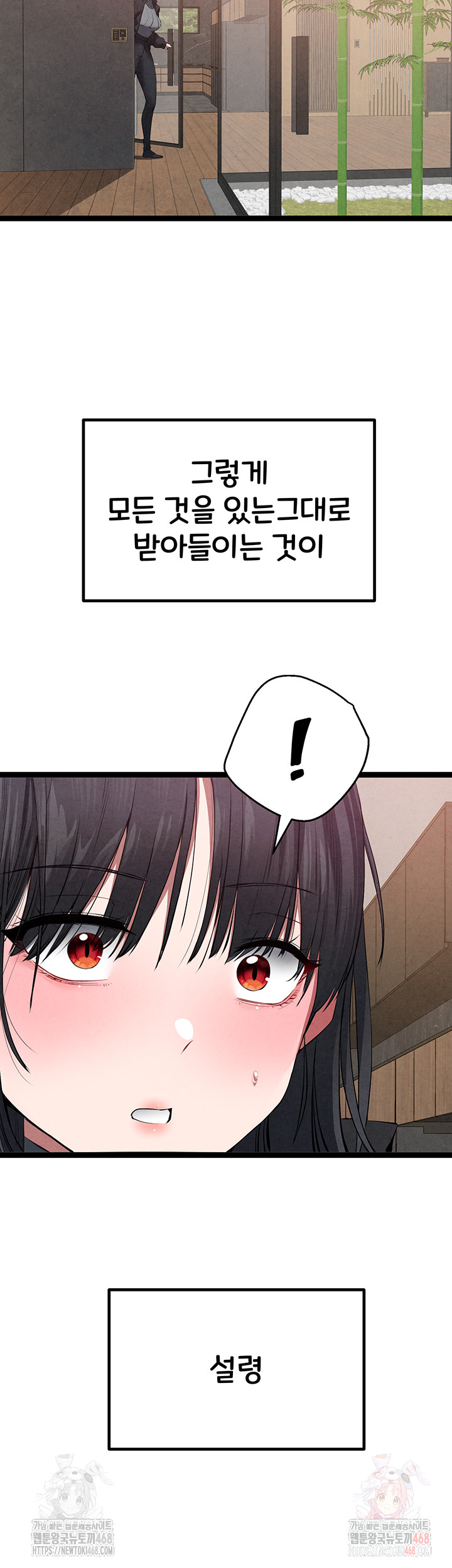 You Want to do it With a Woman You Don't Know? Raw Chapter 95 - Page 56