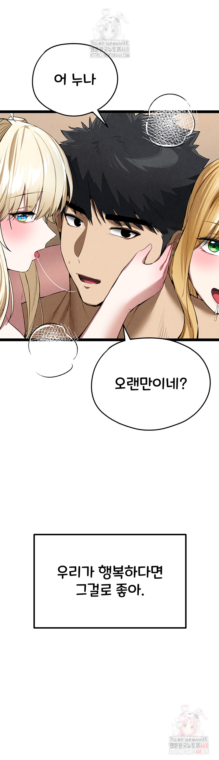 You Want to do it With a Woman You Don't Know? Raw Chapter 95 - Page 58