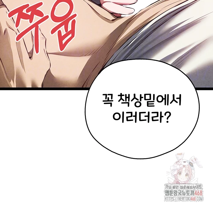 You Want to do it With a Woman You Don't Know? Raw Chapter 95 - Page 6