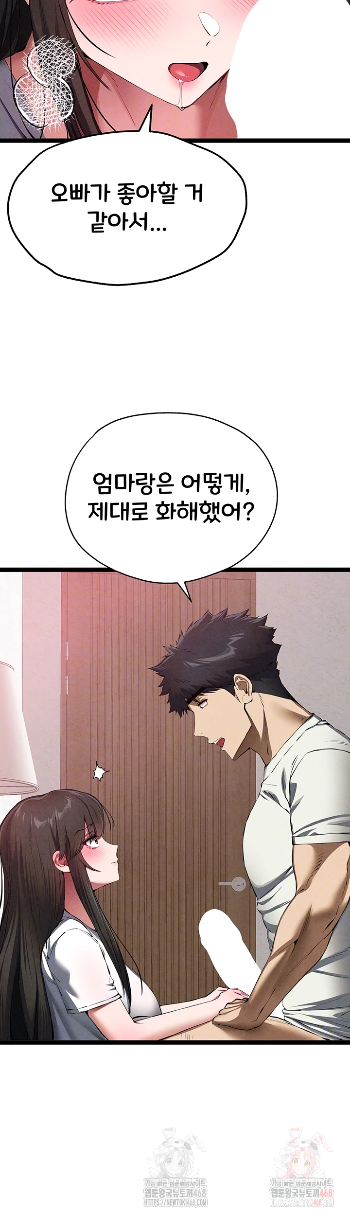 You Want to do it With a Woman You Don't Know? Raw Chapter 95 - Page 8