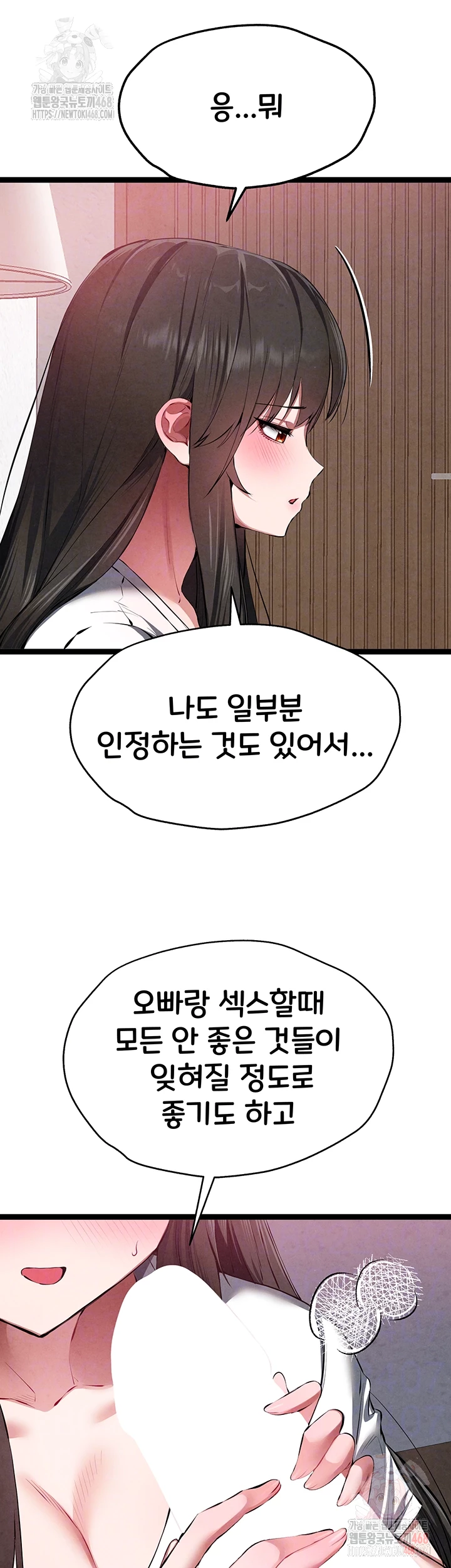 You Want to do it With a Woman You Don't Know? Raw Chapter 95 - Page 9