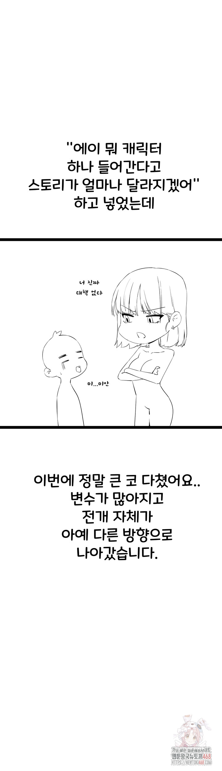 You Want to do it With a Woman You Don't Know? Raw Chapter 96 - Page 11