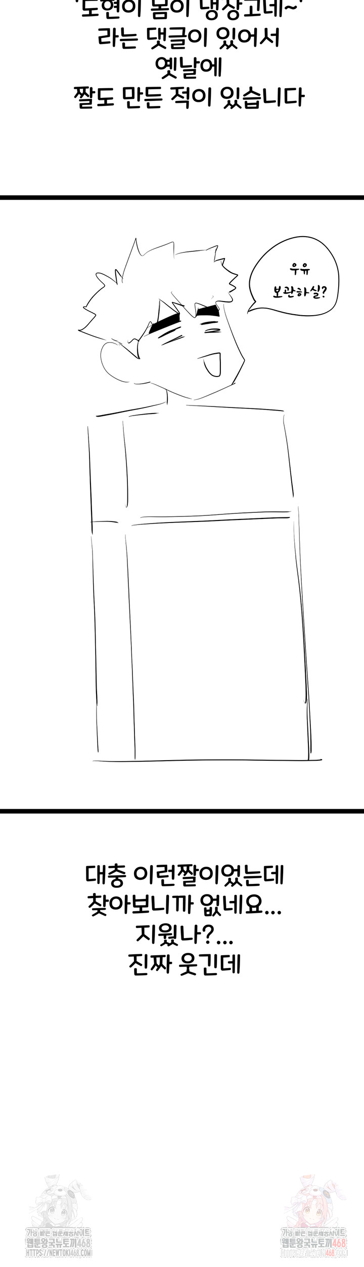 You Want to do it With a Woman You Don't Know? Raw Chapter 96 - Page 14