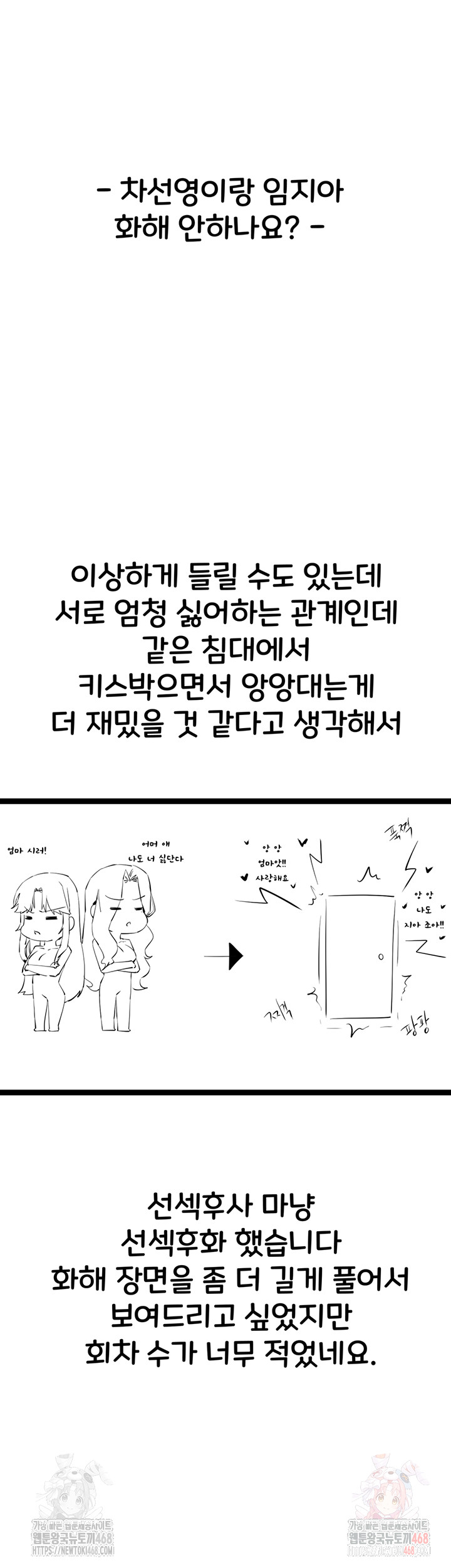 You Want to do it With a Woman You Don't Know? Raw Chapter 96 - Page 15