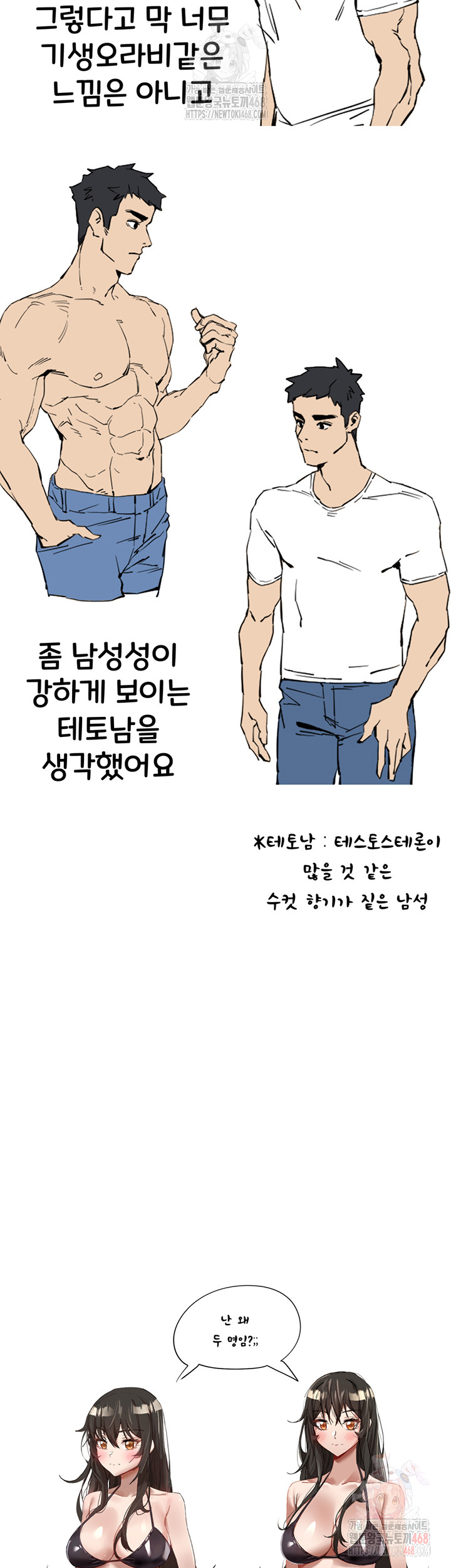 You Want to do it With a Woman You Don't Know? Raw Chapter 96 - Page 18