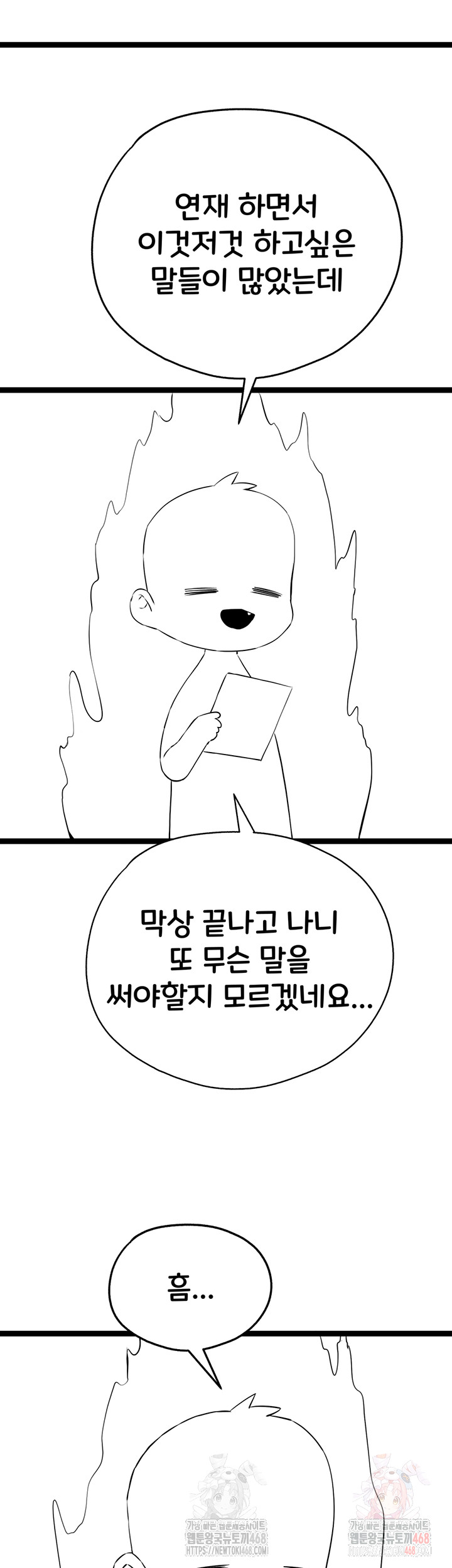 You Want to do it With a Woman You Don't Know? Raw Chapter 96 - Page 2