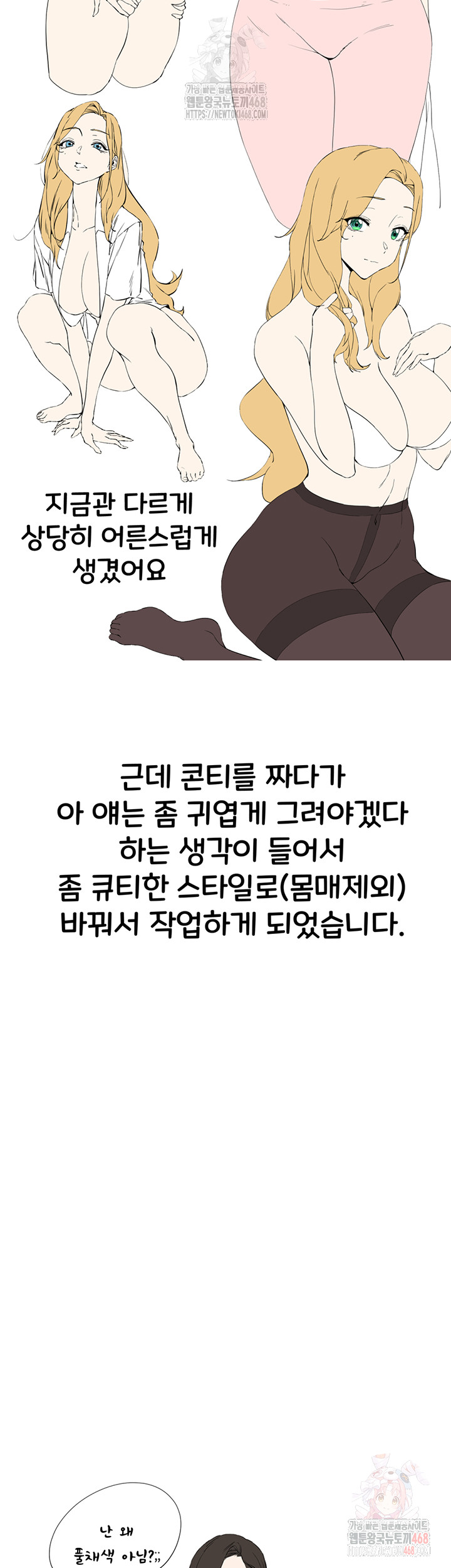 You Want to do it With a Woman You Don't Know? Raw Chapter 96 - Page 23