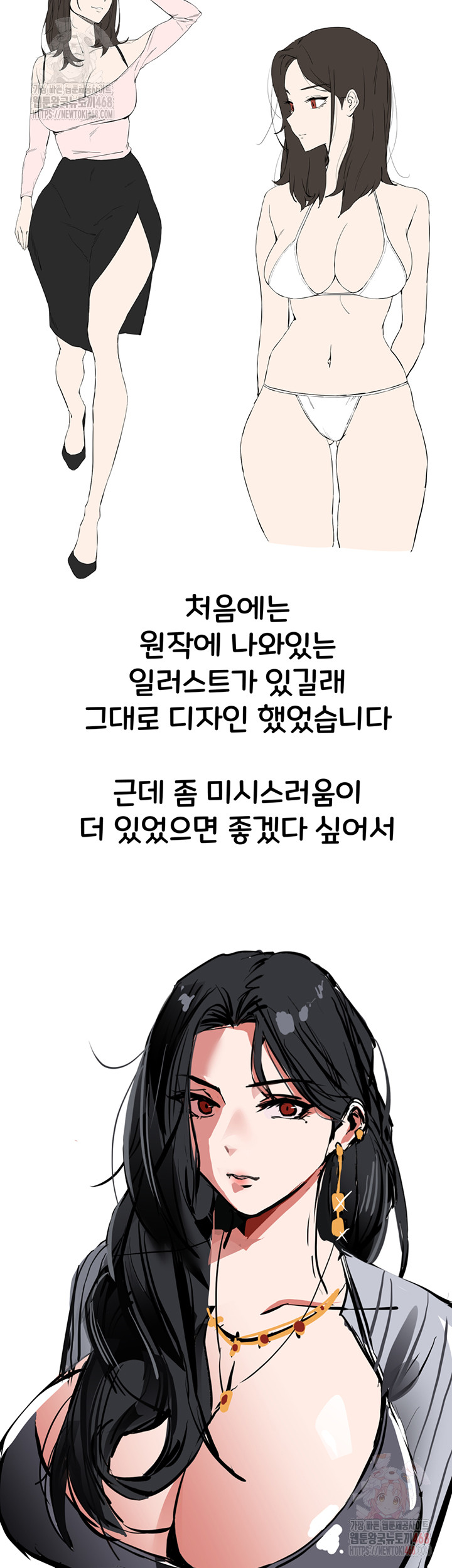 You Want to do it With a Woman You Don't Know? Raw Chapter 96 - Page 25