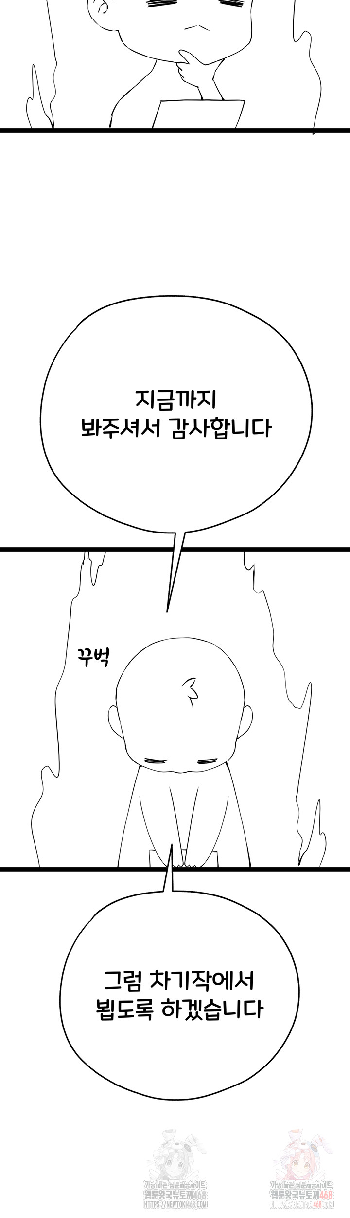 You Want to do it With a Woman You Don't Know? Raw Chapter 96 - Page 3