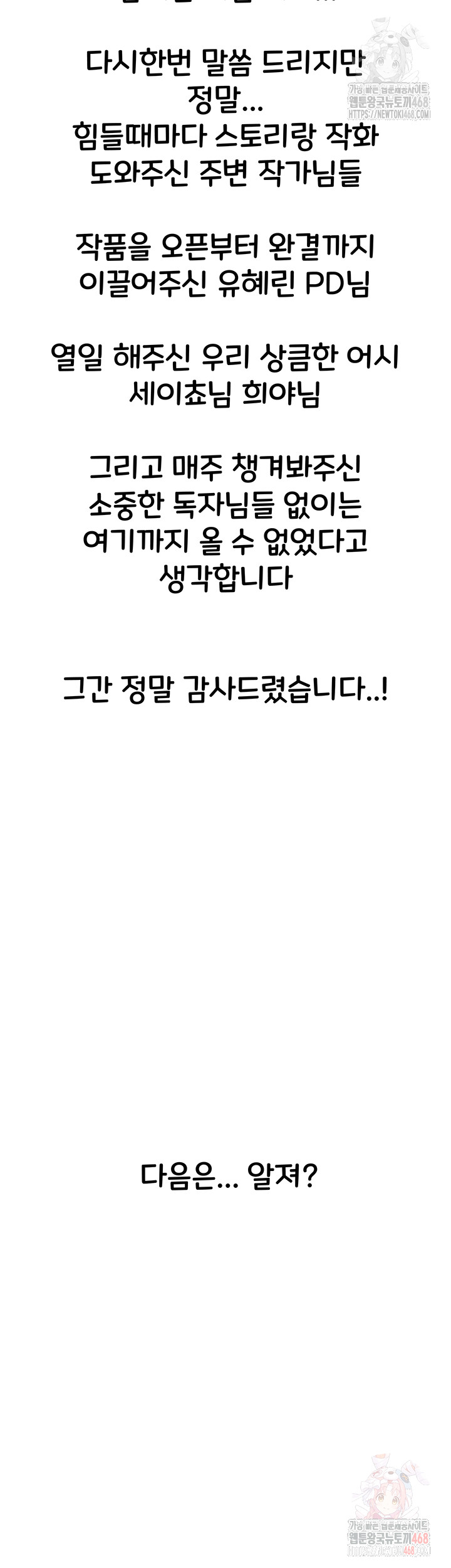 You Want to do it With a Woman You Don't Know? Raw Chapter 96 - Page 30