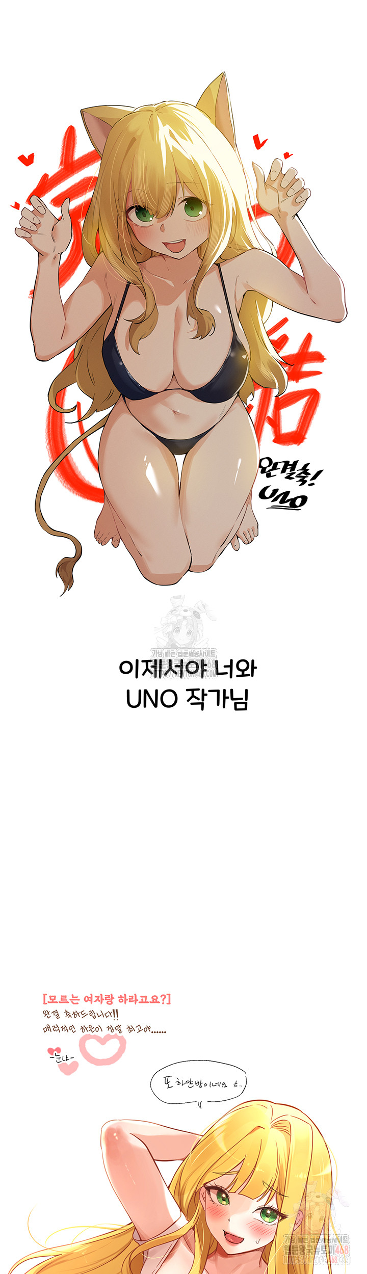 You Want to do it With a Woman You Don't Know? Raw Chapter 96 - Page 31