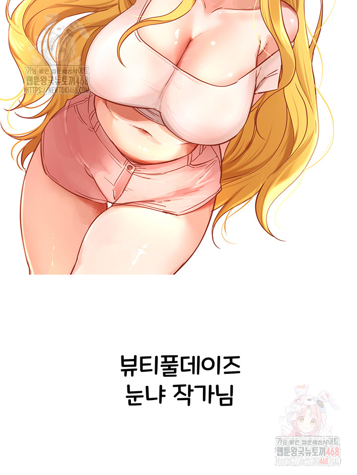 You Want to do it With a Woman You Don't Know? Raw Chapter 96 - Page 32