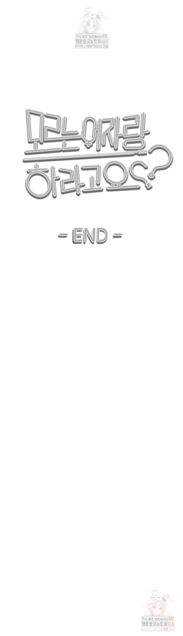 You Want to do it With a Woman You Don't Know? Raw Chapter 96 - Page 4