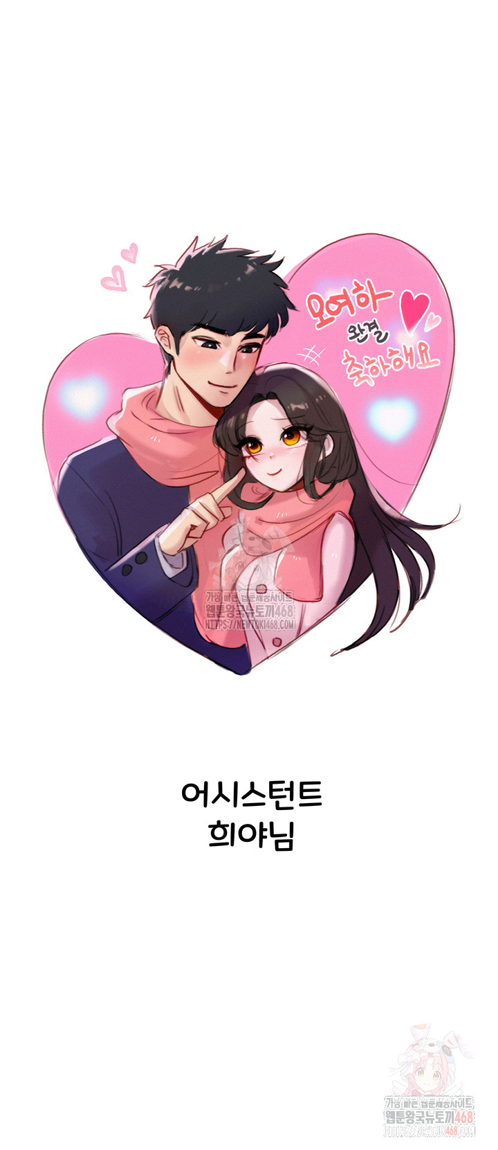 You Want to do it With a Woman You Don't Know? Raw Chapter 96 - Page 43