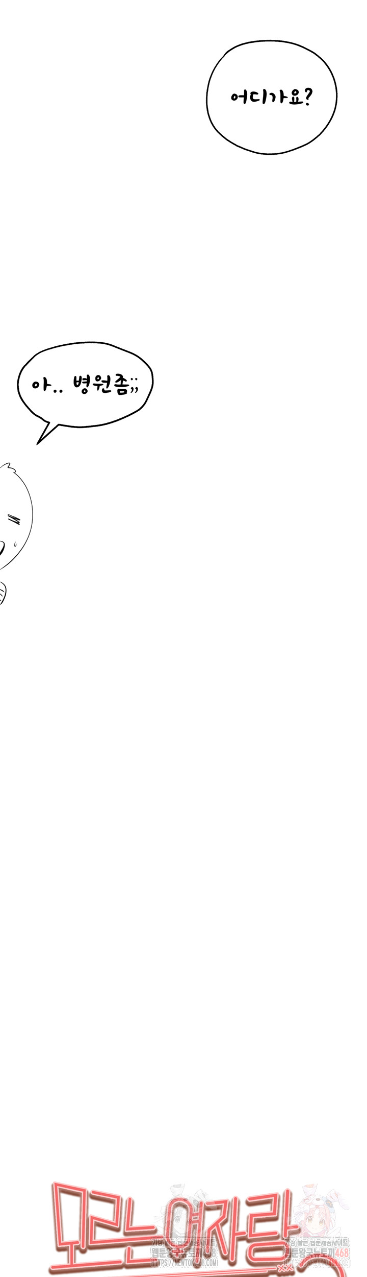 You Want to do it With a Woman You Don't Know? Raw Chapter 96 - Page 45