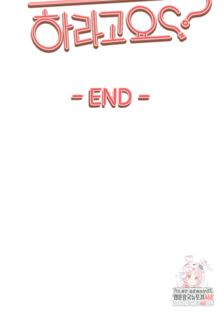 You Want to do it With a Woman You Don't Know? Raw Chapter 96 - Page 46