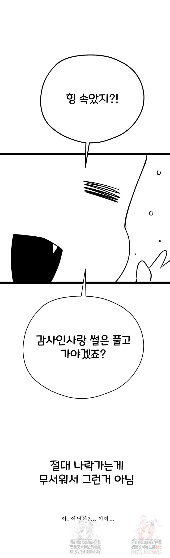 You Want to do it With a Woman You Don't Know? Raw Chapter 96 - Page 5