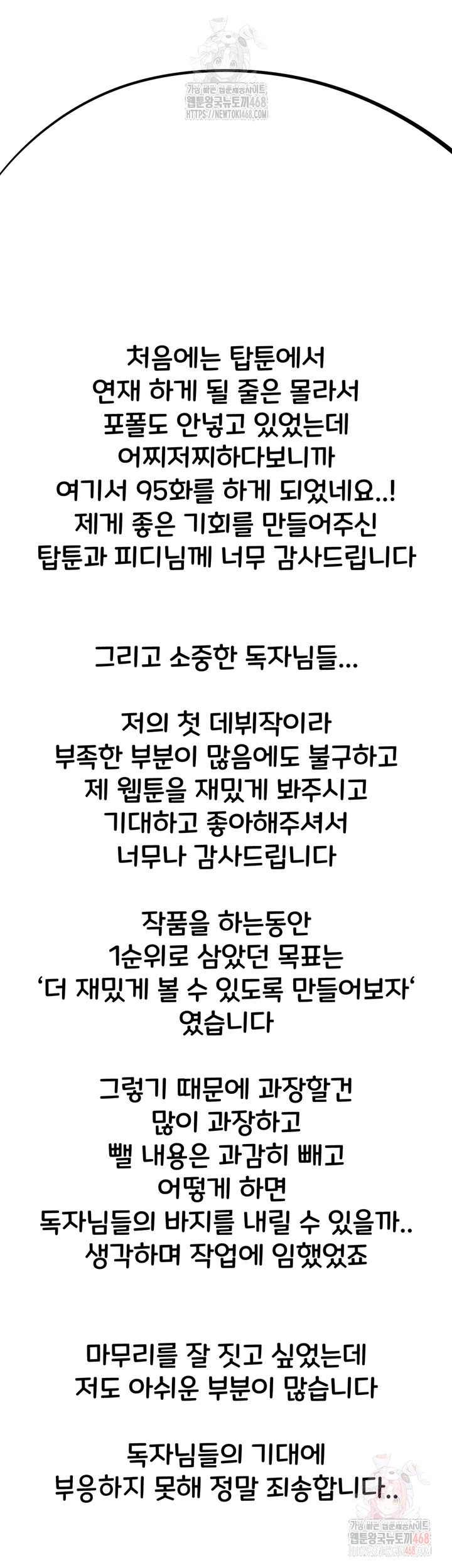 You Want to do it With a Woman You Don't Know? Raw Chapter 96 - Page 6