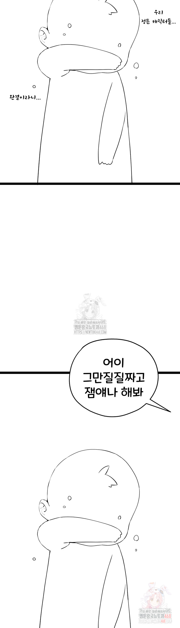 You Want to do it With a Woman You Don't Know? Raw Chapter 96 - Page 8