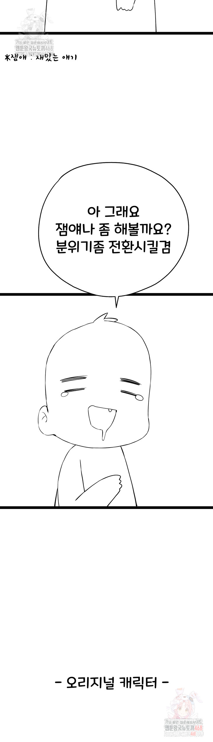 You Want to do it With a Woman You Don't Know? Raw Chapter 96 - Page 9