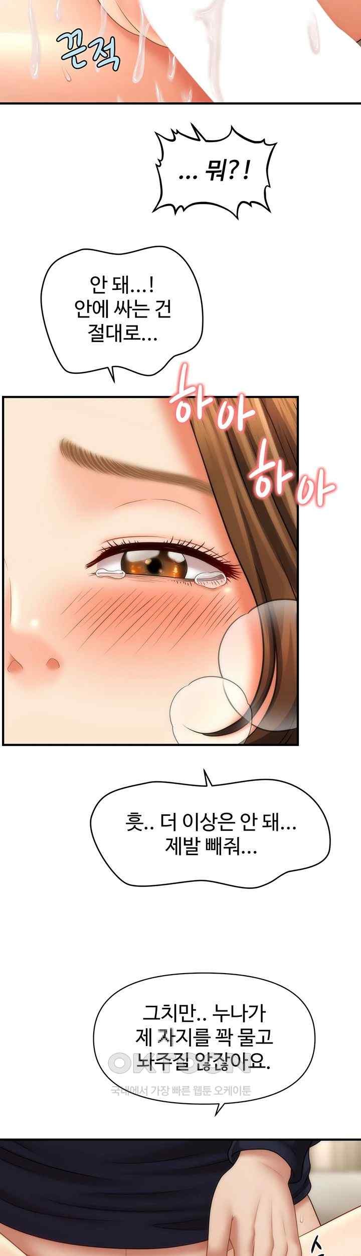 A Guide to Corrupting Them With Hypnosis Raw Chapter 19 - Page 39