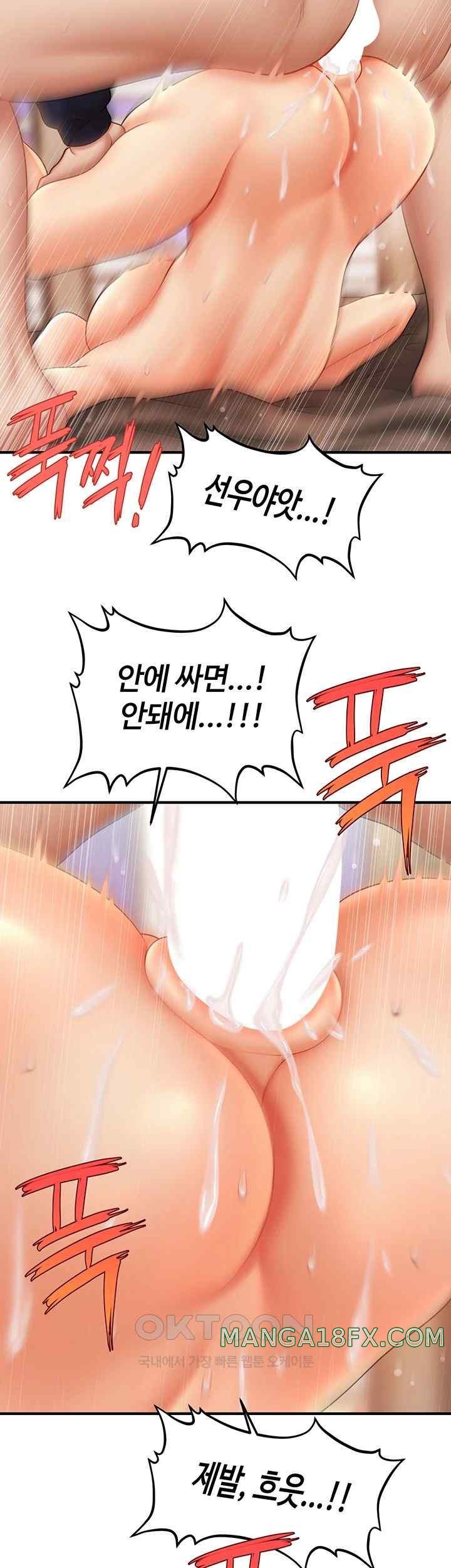 A Guide to Corrupting Them With Hypnosis Raw Chapter 19 - Page 47