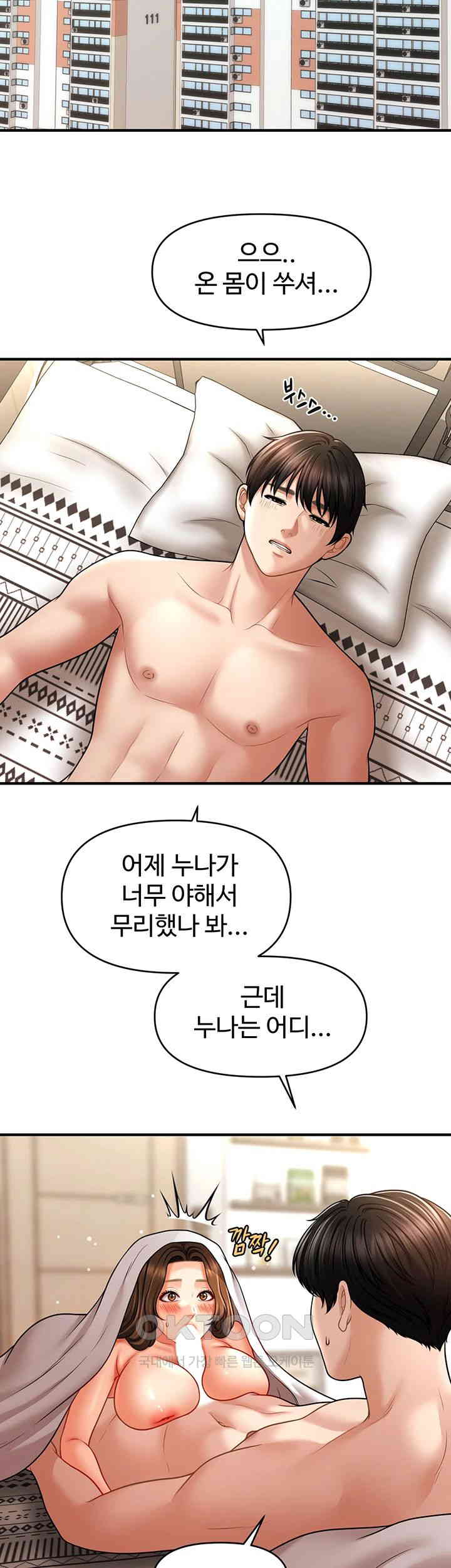 A Guide to Corrupting Them With Hypnosis Raw Chapter 36 - Page 25