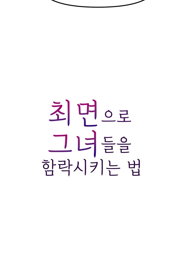 A Guide to Corrupting Them With Hypnosis Raw Chapter 41 - Page 3