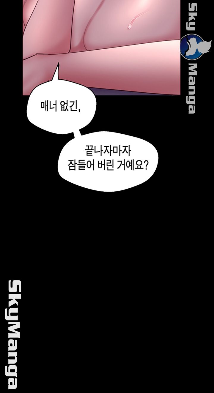 A Wonderful New World Raw Chapter 100 - Page 53