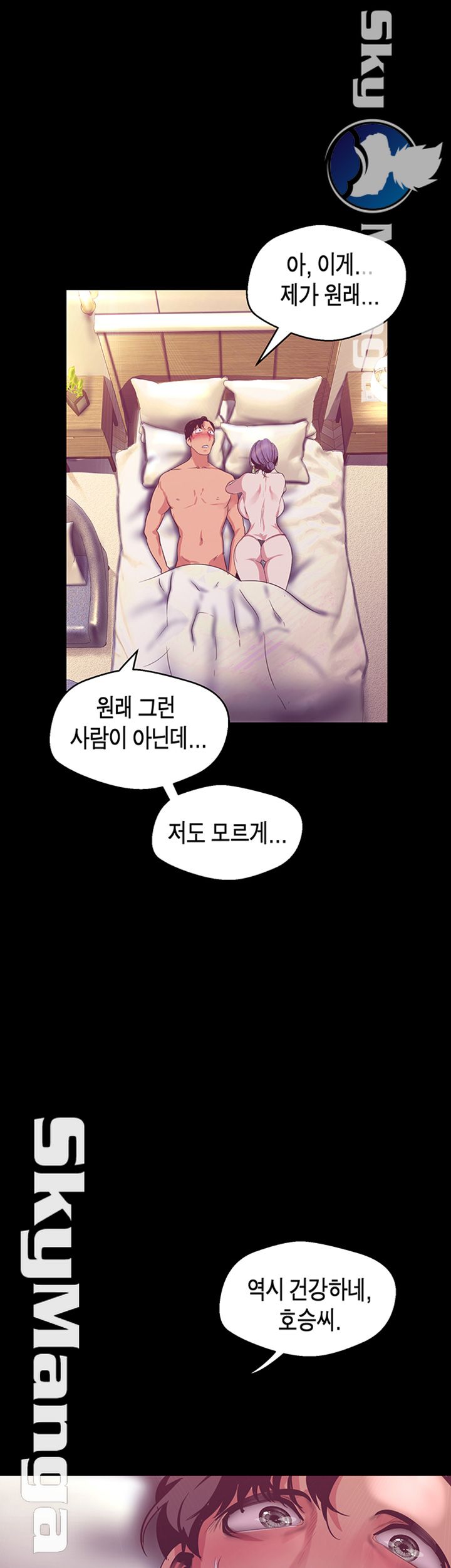 A Wonderful New World Raw Chapter 100 - Page 54