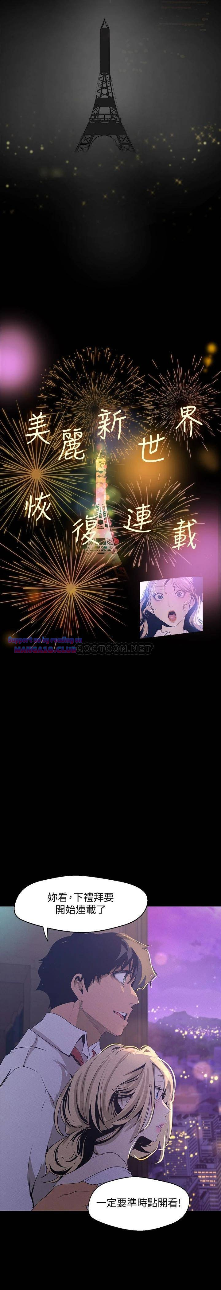 A Wonderful New World Raw Chapter 119.6 - Page 5