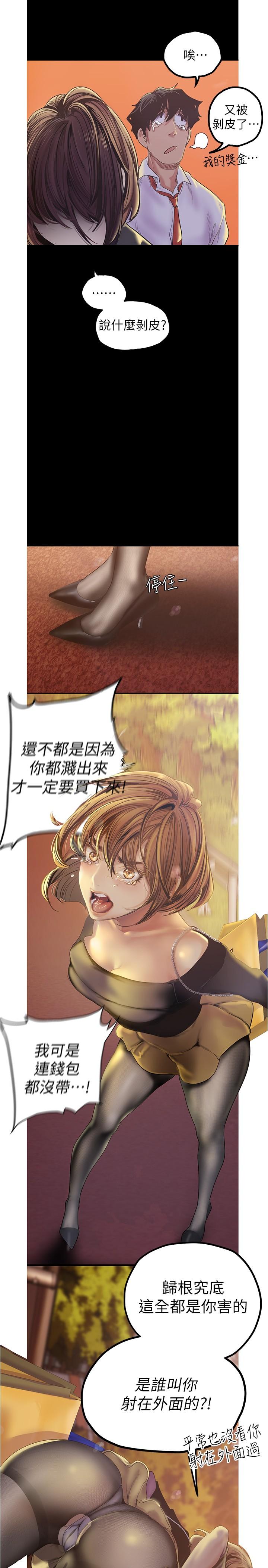 A Wonderful New World Raw Chapter 122 - Page 11