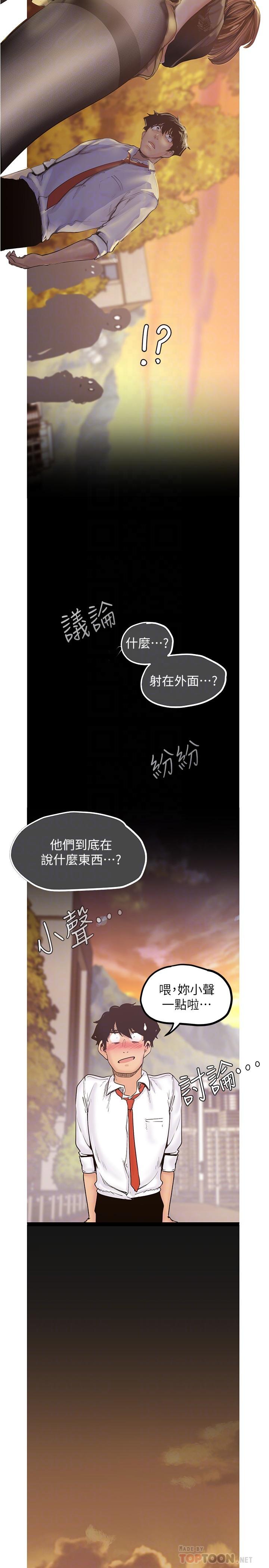 A Wonderful New World Raw Chapter 122 - Page 12