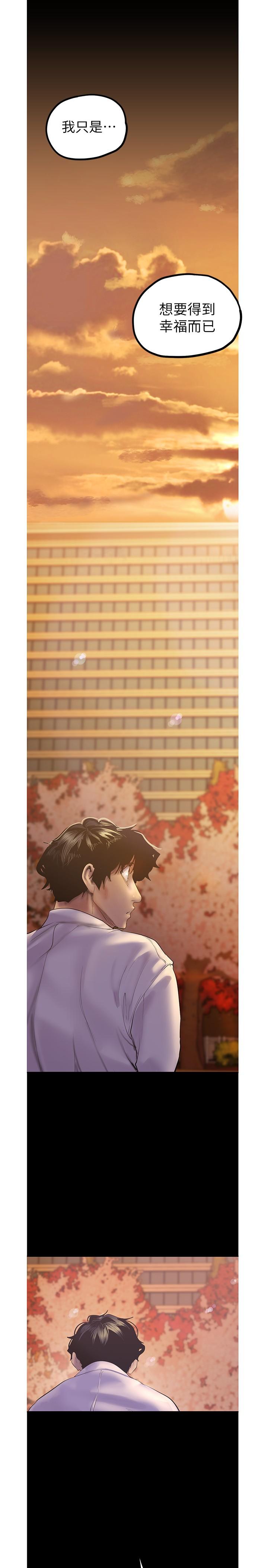 A Wonderful New World Raw Chapter 122 - Page 23